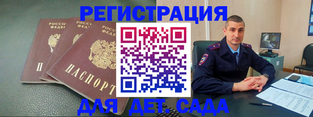 регистрация для дет. сада в Балахне