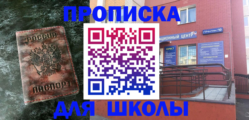 прописка законно в Балахне