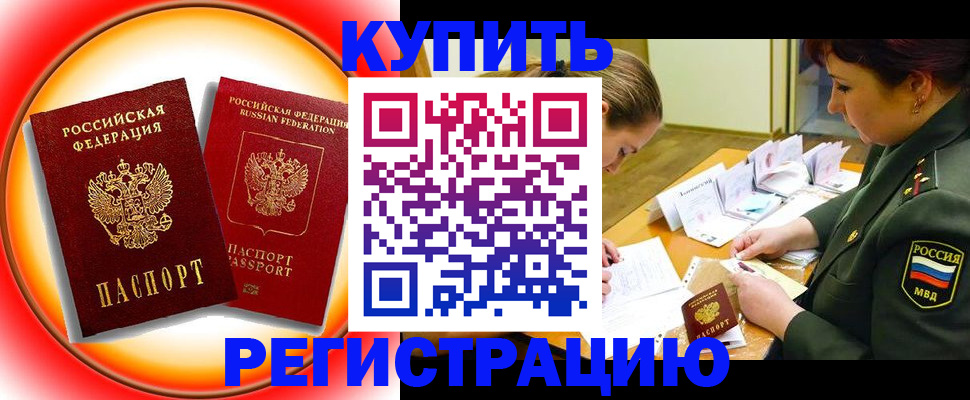 прописка иностранных граждан в Балахне