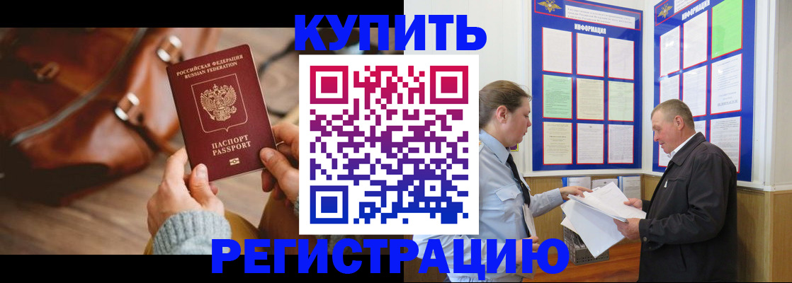 прописка законно в Балахне