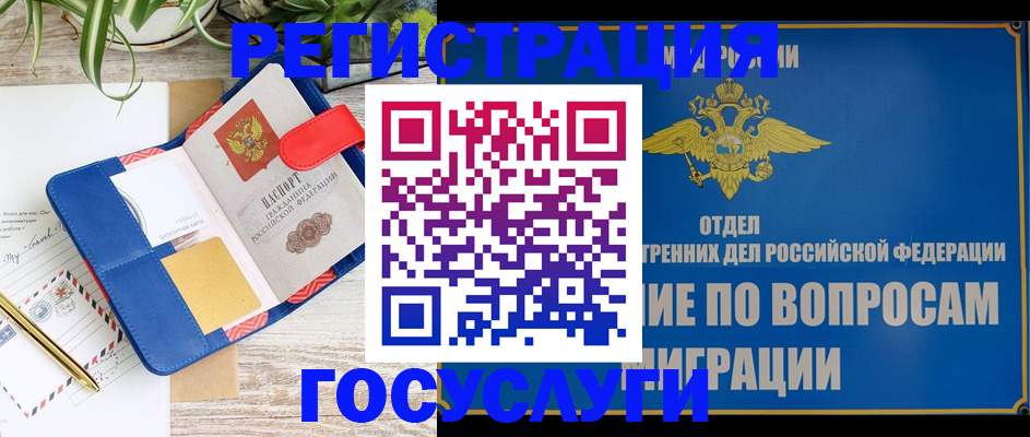 временная регистрация в Балахне