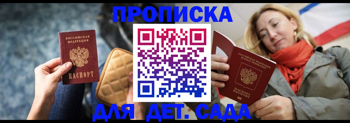 прописка в Балахне