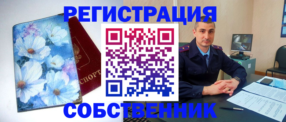 прописка для работы в Балахне