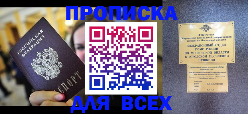 временная регистрация законно в Балахне