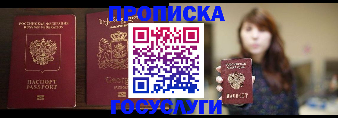 купить прописку в Балахне