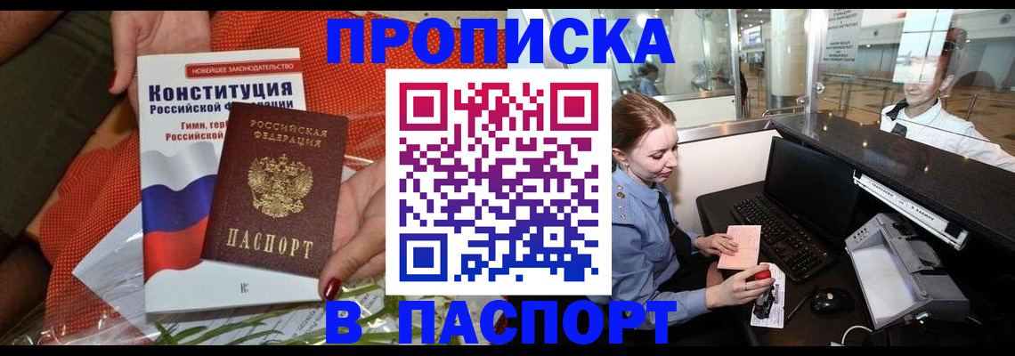 временная регистрация недорого в Балахне