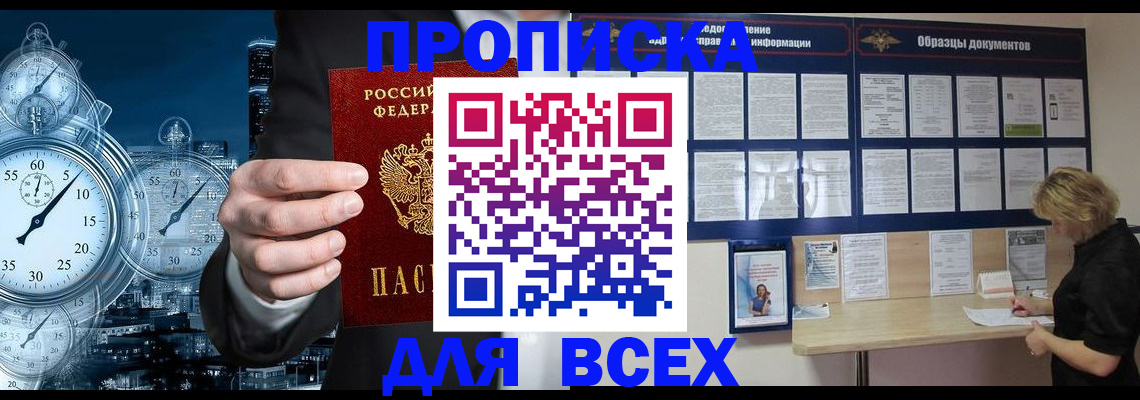 временная регистрация недорого в Балахне