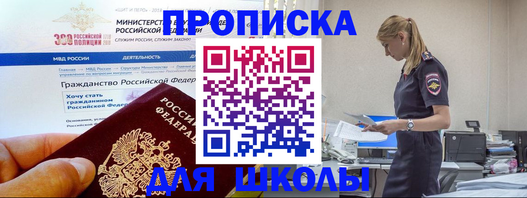 прописка для школы в Балахне